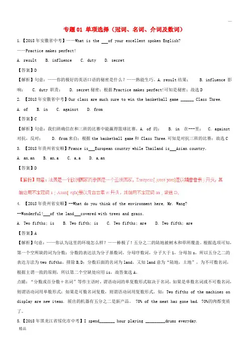 2020中考英语试题解析汇编(第02期)专题01 单项选择(冠词、名词、介词及数词)