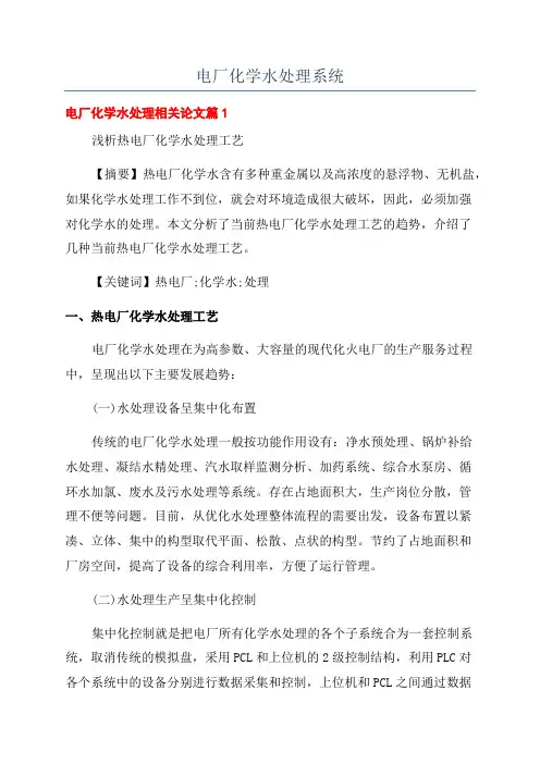电厂化学水处理系统