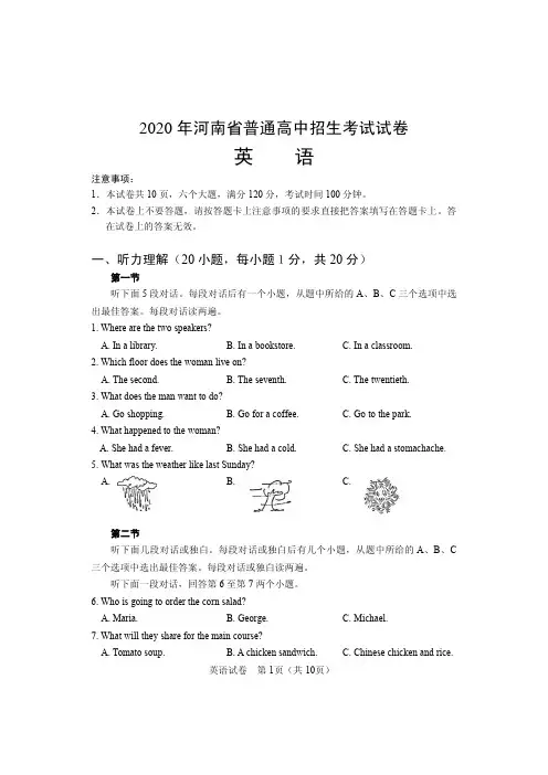 2020年河南省中招考试英语试题高清版 无错误