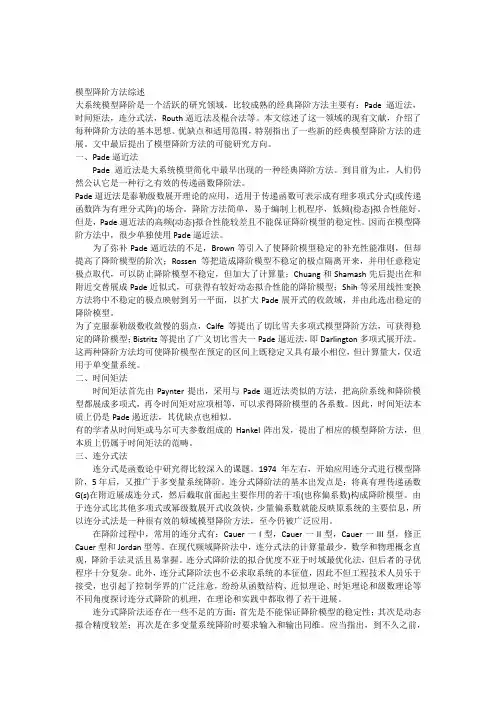 模型降阶方法综述