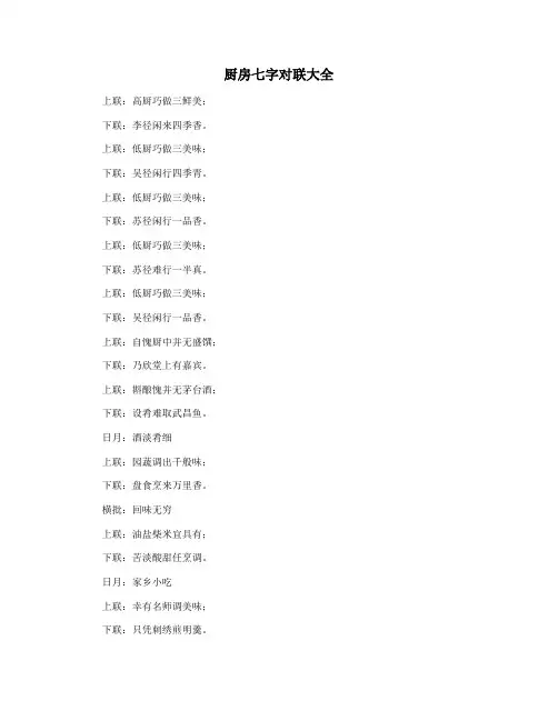 厨房七字对联大全