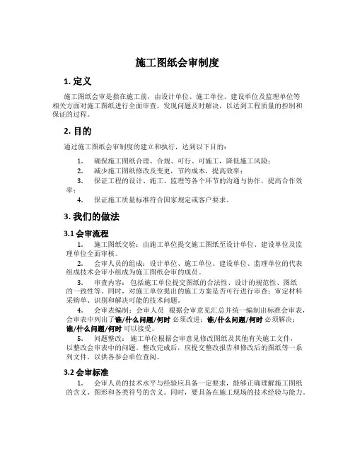 施工图纸会审制度