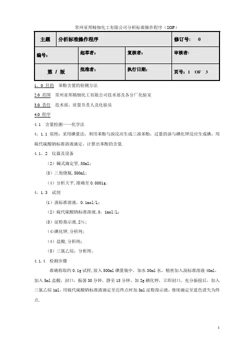 苯酚的检测方法
