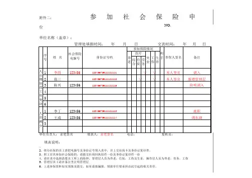 参加社会保险申请表