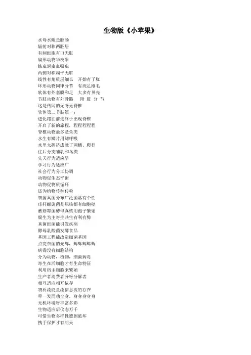 生物版小苹果歌词