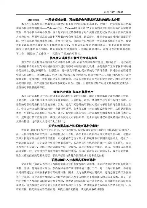 几种提高系统可靠性的方法