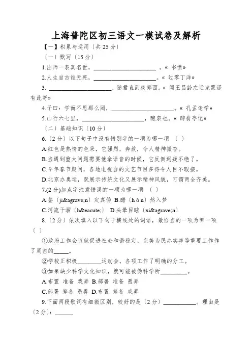 上海普陀区初三语文一模试卷及解析