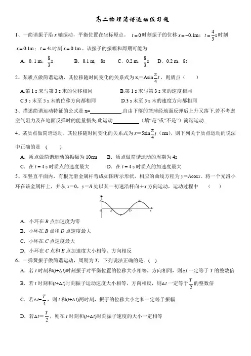 简谐振动 练习题 - 有答案