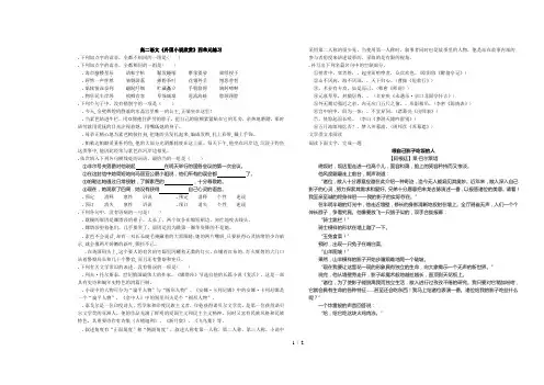 高二语文《外国小说欣赏》四单元练习