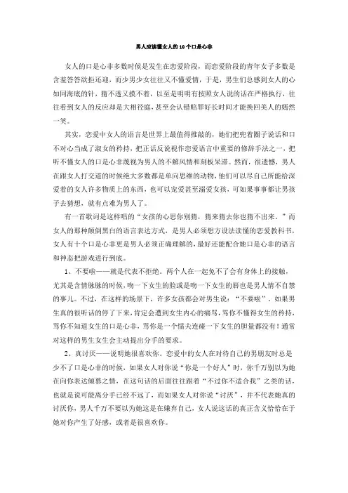 男人应读懂女人的10个口是心非