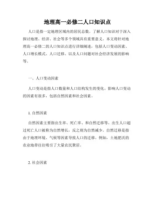 地理高一必修二人口知识点