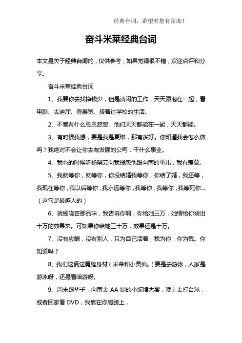 奋斗米莱经典台词