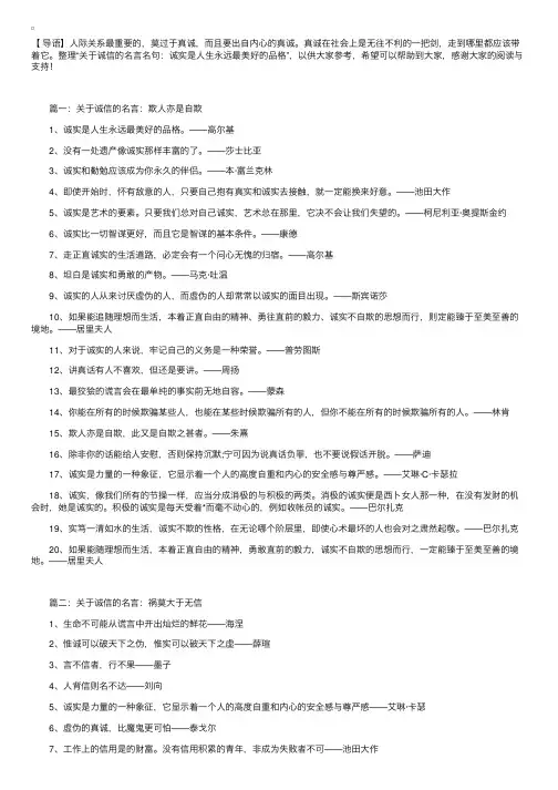 关于诚信的名言名句：诚实是人生永远最美好的品格