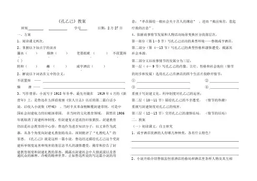 【孔乙己】导学案(B4排版有详细答案解析)