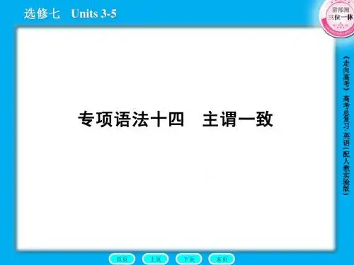 高三英语总复习课件：语法14主谓一致