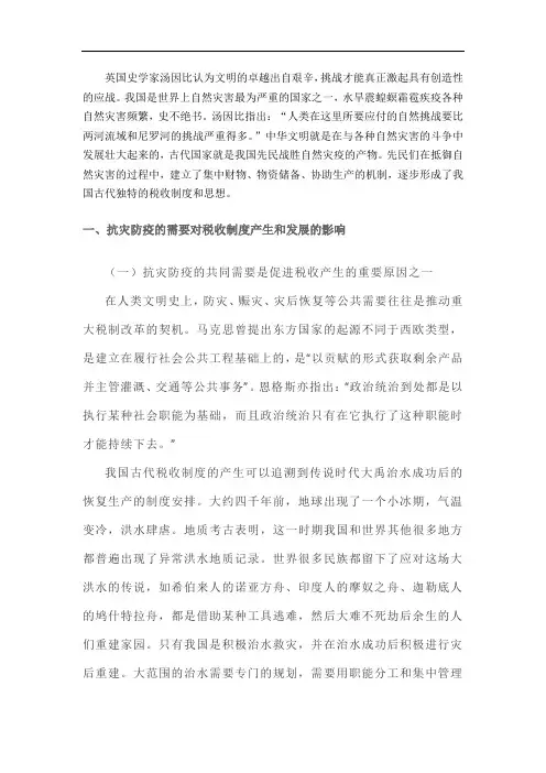 我国古代应对灾疫的税收实践、思想与启示
