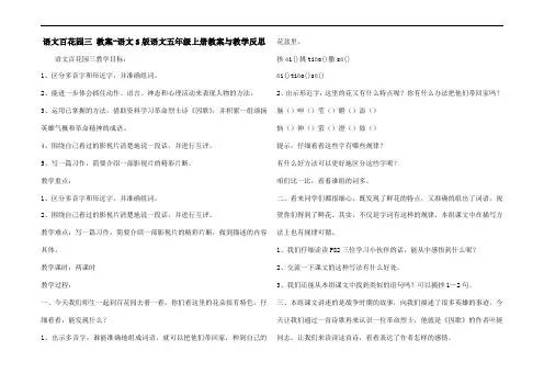 语文百花园三 教案-语文S版语文五年级上册教案与教学反思