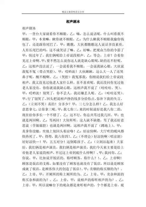 相声剧本-精品文案范文