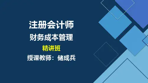 注册会计师精讲班：财务成本管理-第10章-长期筹资