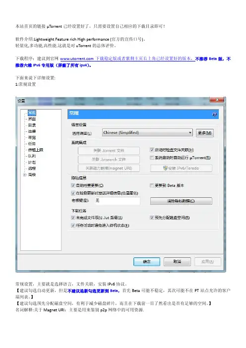 (zijingbt)(紫荆)(教育网PT适用)utorrent设置教程