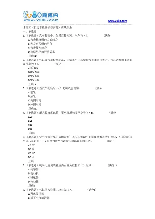 18春北理工《机动车检测维修实务》在线作业
