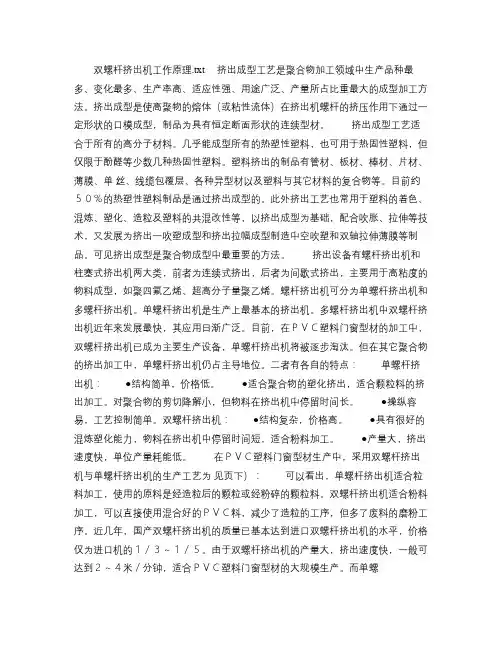 (完整版)双螺杆挤出机工作原理(精)