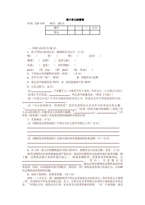 最新部编版八年级语文下册 第六单元检测卷及答案