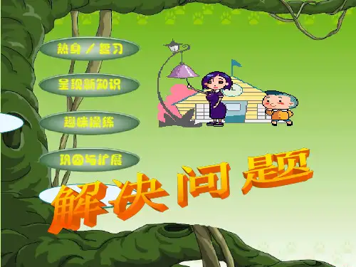 进一法,去尾法》解决问题课件