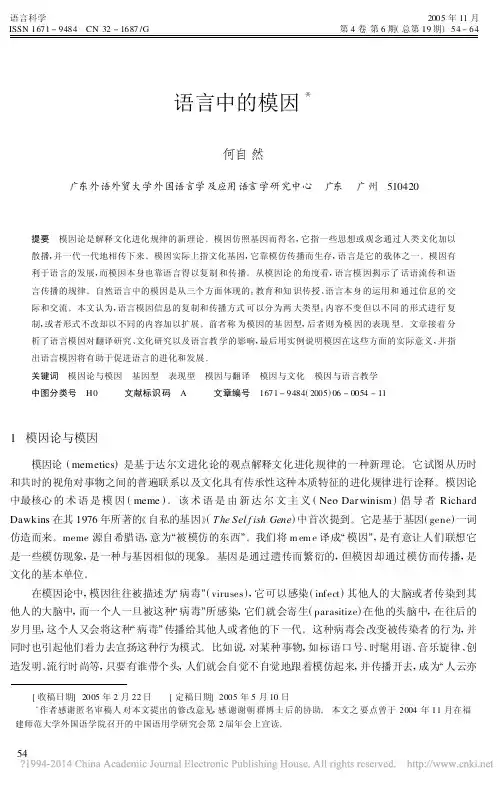 语言中的模因_何自然