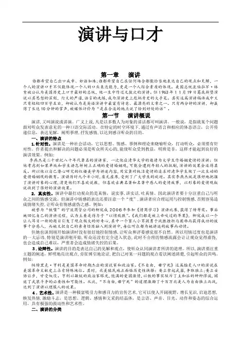 《演讲与口才》精品讲义