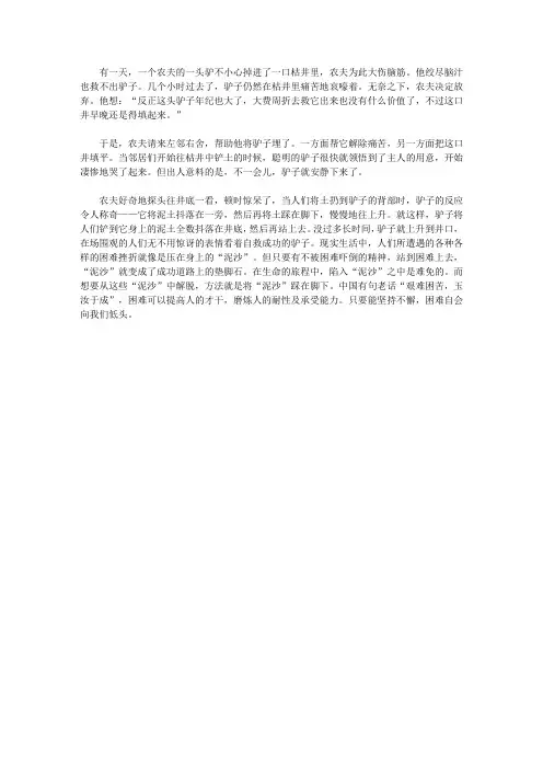 (学生综合素质提高手册)提高独立生活能力_站到“泥沙”上面