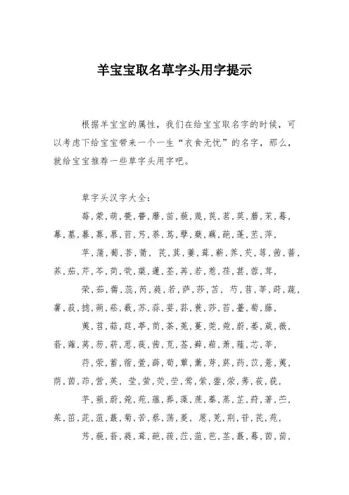 育儿知识：羊宝宝取名草字头用字提示