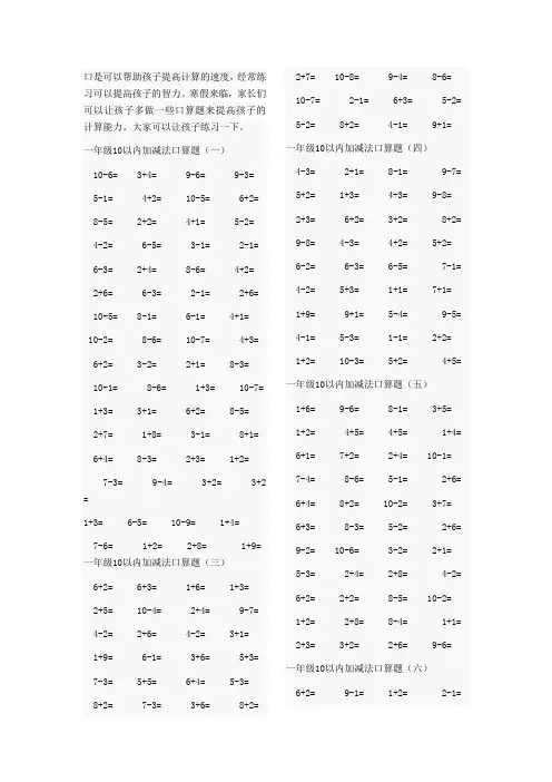 一年级10以内加减法口算题