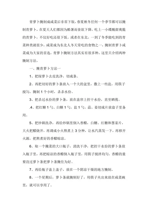 农村腌青萝卜的方法