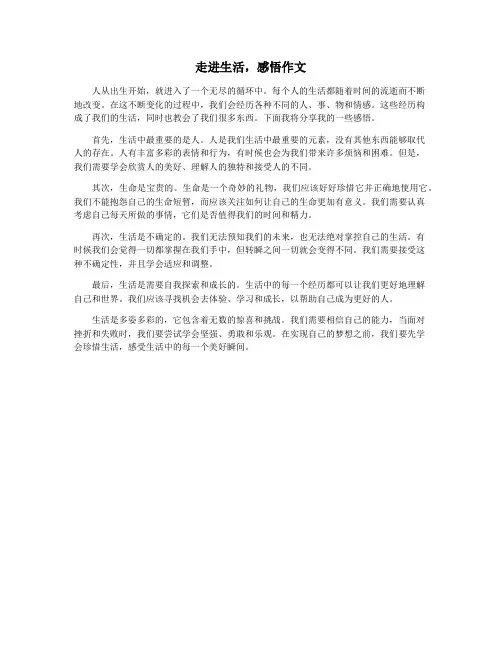走进生活,感悟作文
