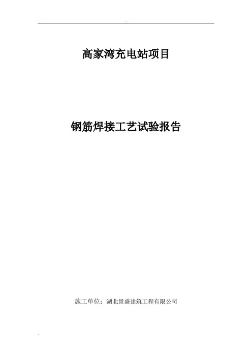 单面搭接焊工艺试验报告