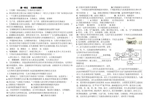 2017中考生物七上一、二单元节选