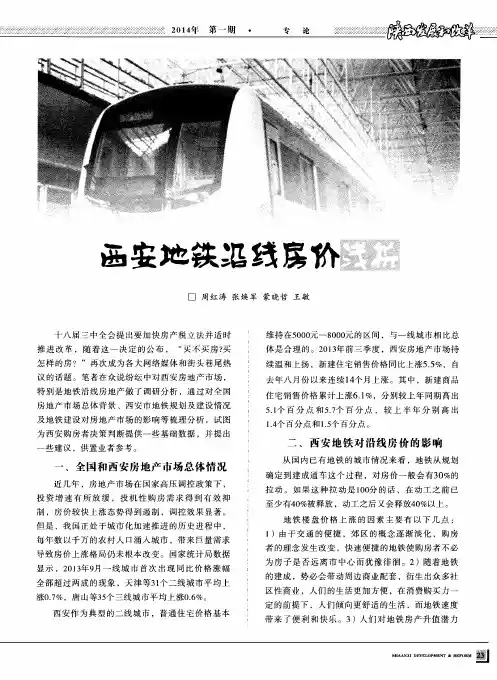 西安地铁沿线房价浅析