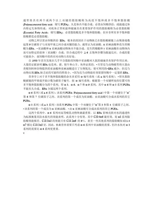 必需脂肪酸的概念