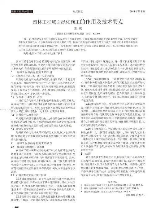 园林工程坡面绿化施工的作用及技术要点
