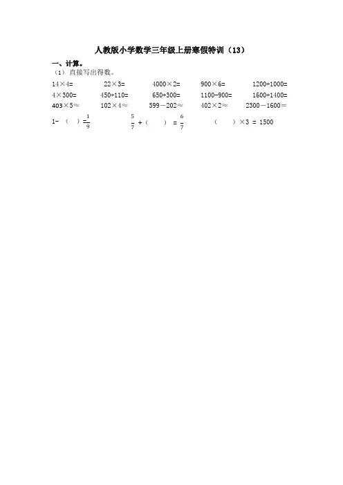 人教版小学数学三年级上册寒假作业第13天(含答案)
