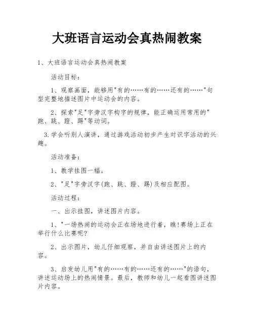 大班语言运动会真热闹教案