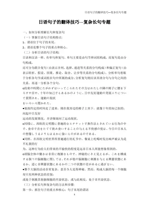 日语学习-日语句子的翻译技巧---复杂长句专题