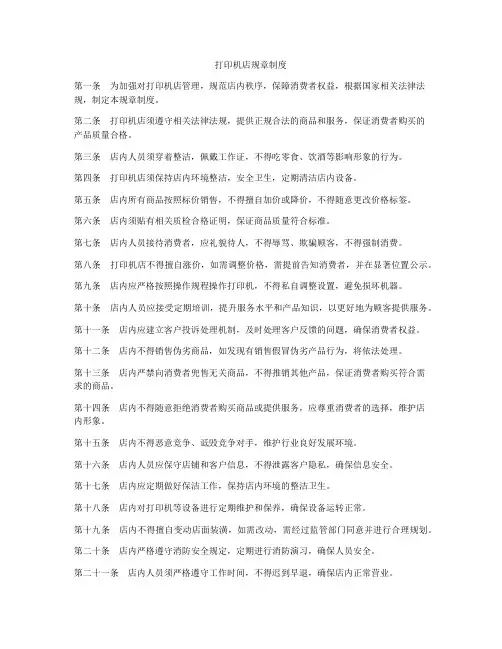 打印机店规章制度