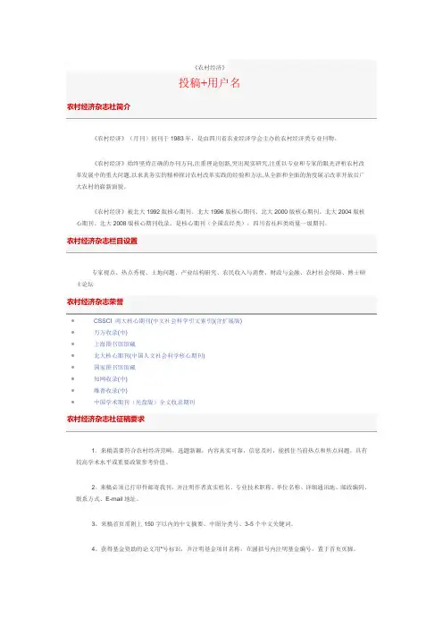 《农村经济》怎么样,是什么级别的