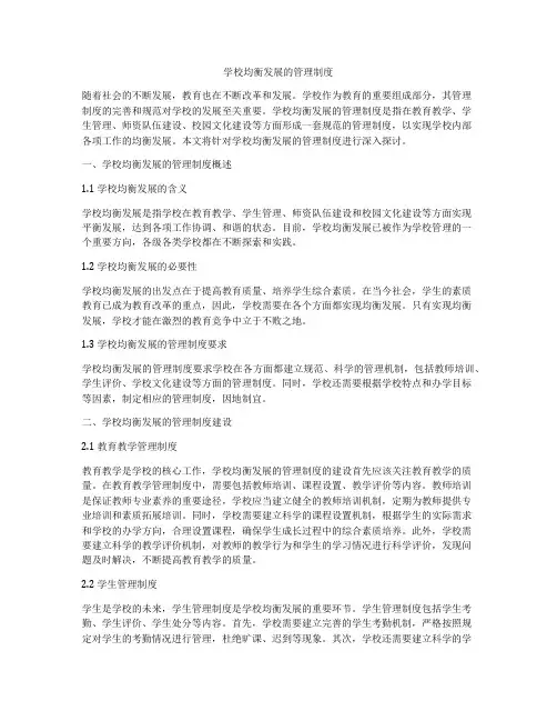 学校均衡发展的管理制度