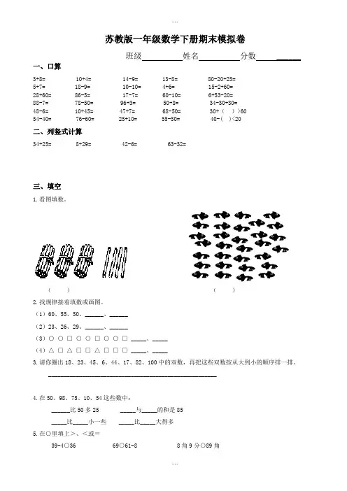 2020届苏教版一年级下册数学期末考试试卷(含5套试卷)