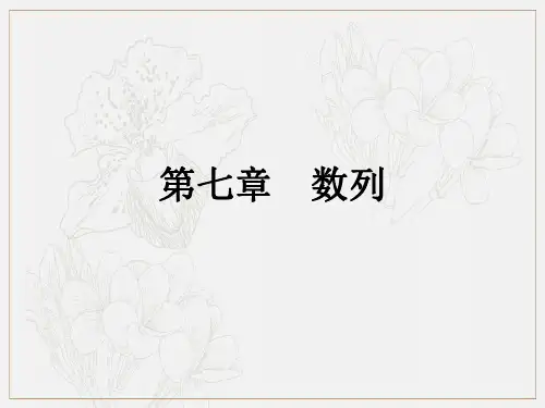 2019艺体生文化课学案点金-数学(文科)课件：第七章 第4节 数列求和 