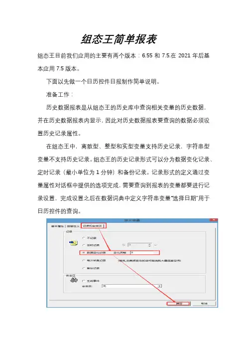 用组态王做日历查询数据报表说明