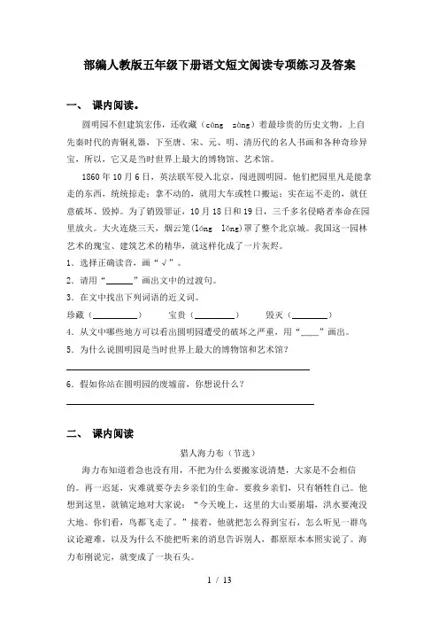 部编人教版五年级下册语文短文阅读专项练习及答案